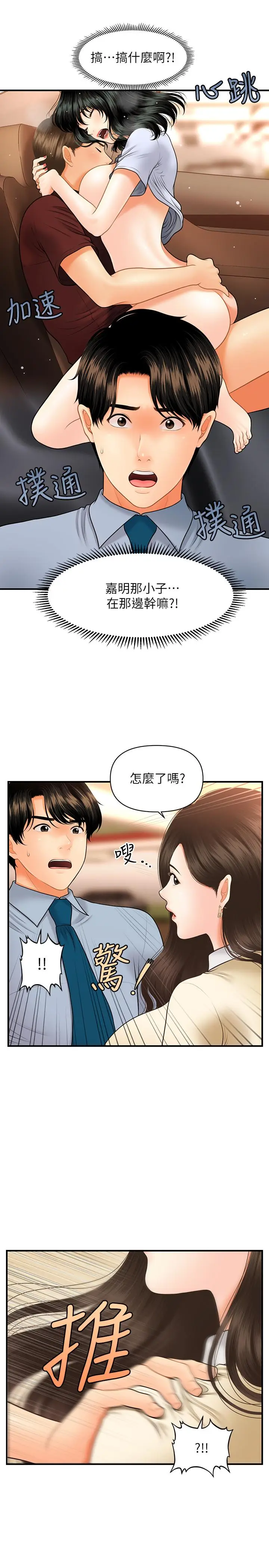 漫画《医美奇鸡》第32话第23张图