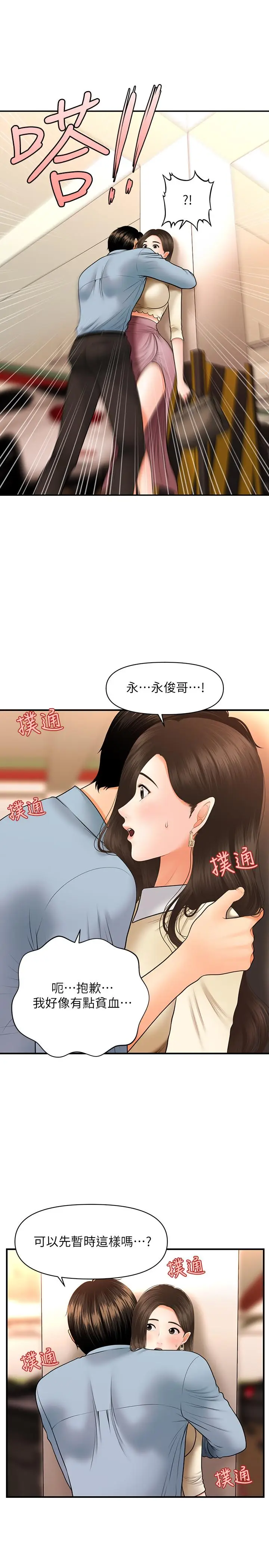 漫画《医美奇鸡》第32话第24张图