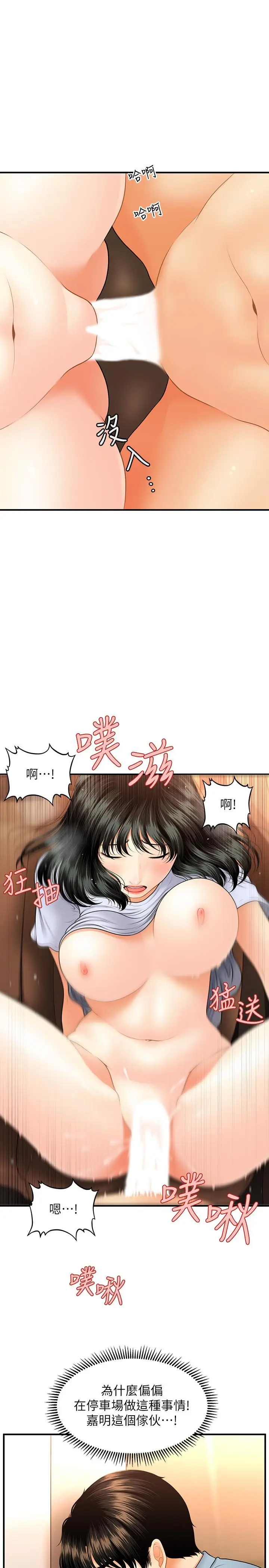漫画《医美奇鸡》第32话第25张图