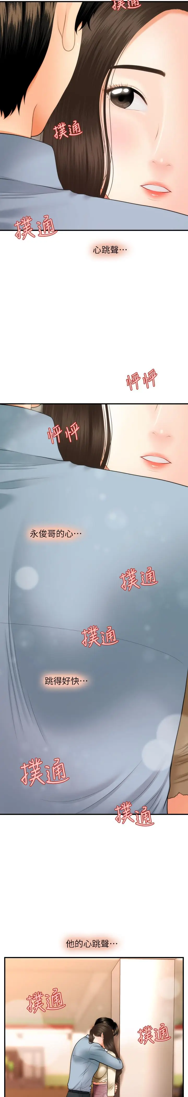 漫画《医美奇鸡》第32话第28张图