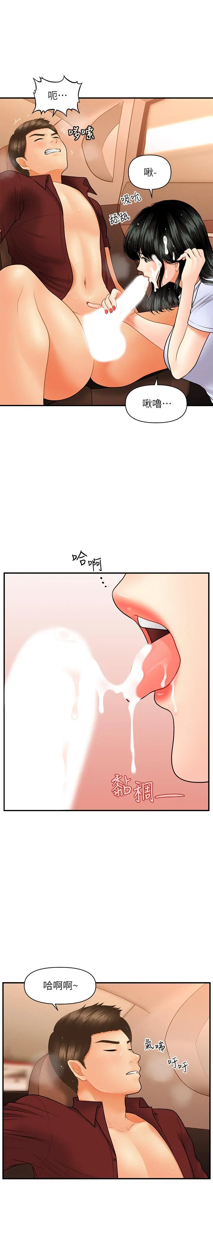 漫画《医美奇鸡》第32话第31张图