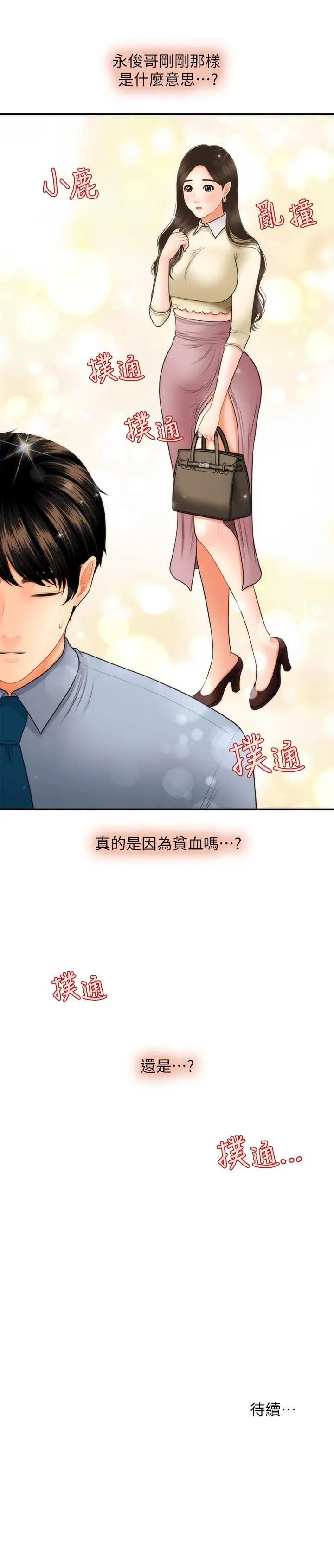 漫画《医美奇鸡》第32话第34张图
