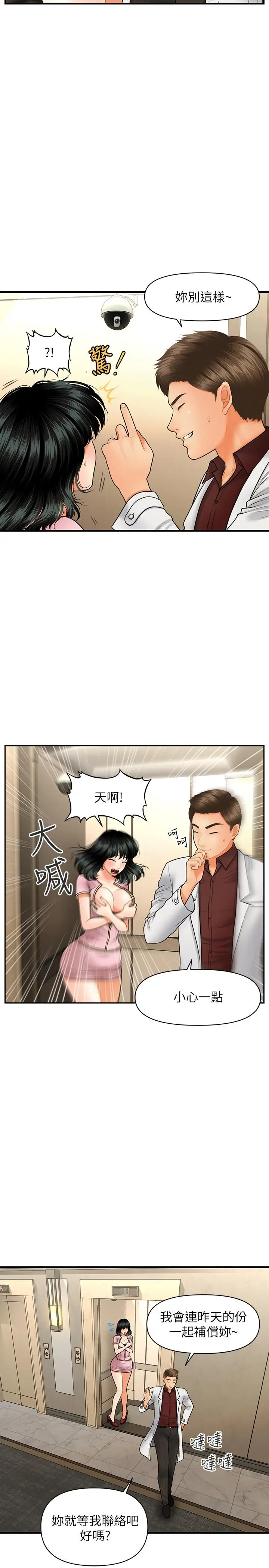 漫画《医美奇鸡》第32话第5张图