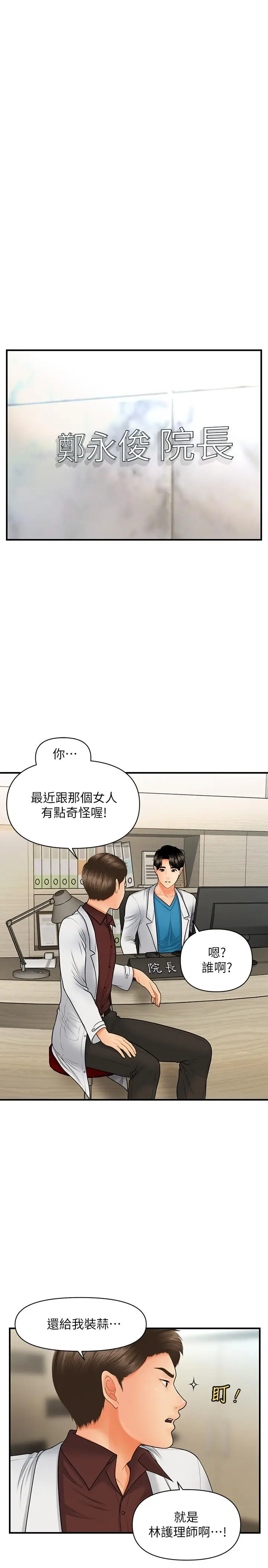 漫画《医美奇鸡》第32话第7张图