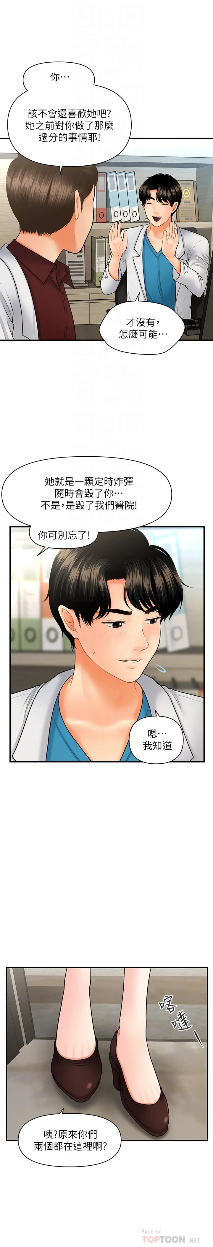漫画《医美奇鸡》第32话第8张图