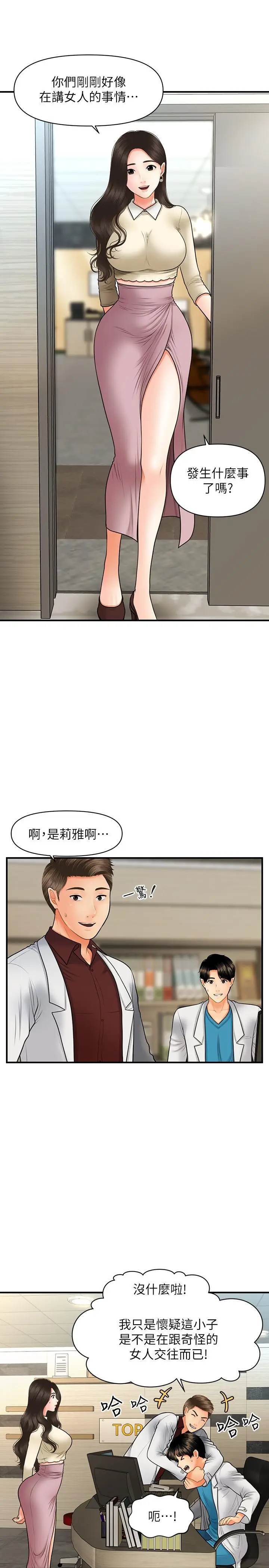 漫画《医美奇鸡》第32话第9张图