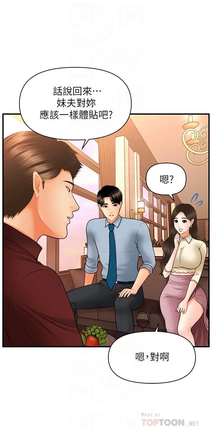 漫画《医美奇鸡》第33话第10张图