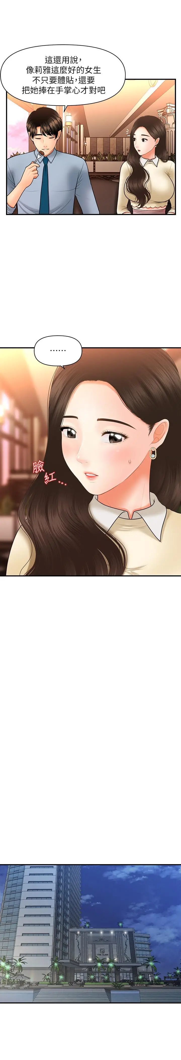 漫画《医美奇鸡》第33话第11张图