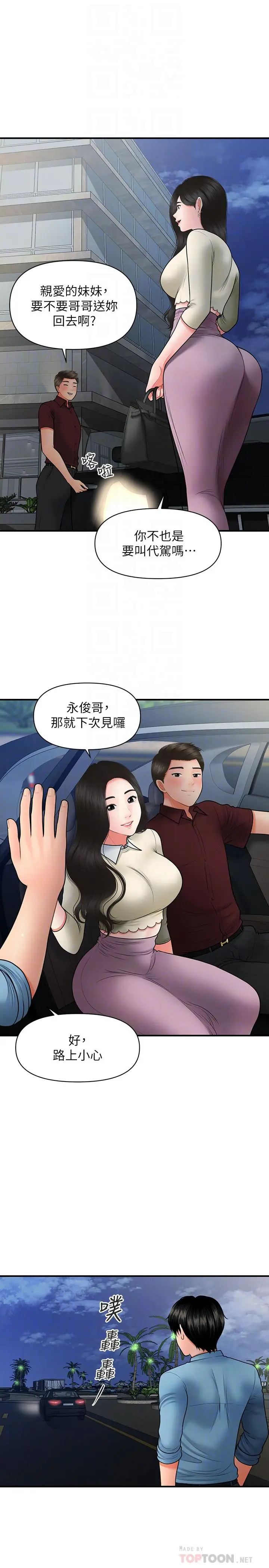 漫画《医美奇鸡》第33话第12张图