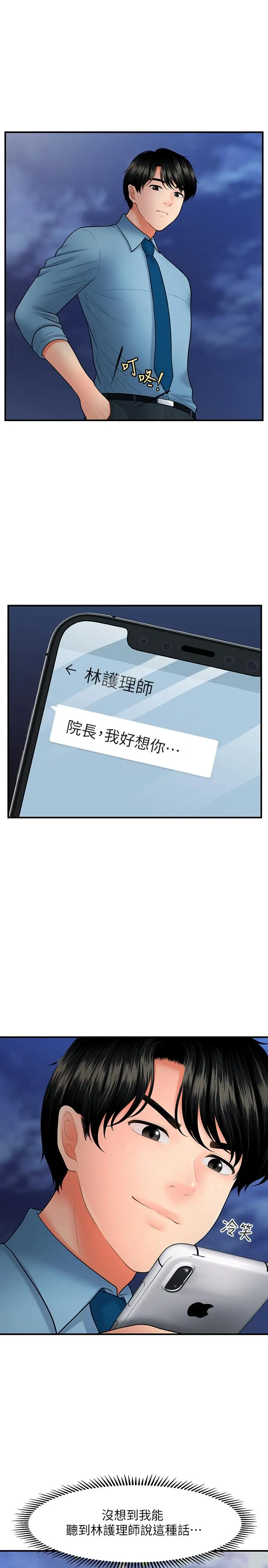 漫画《医美奇鸡》第33话第13张图