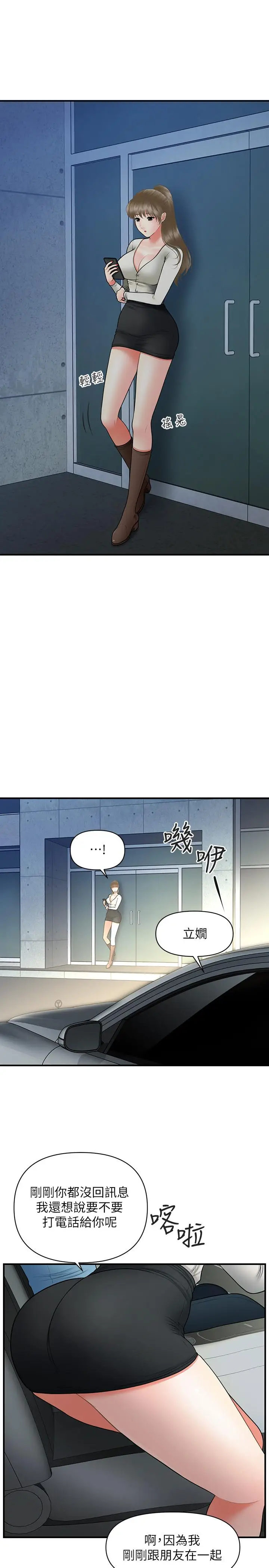 漫画《医美奇鸡》第33话第17张图