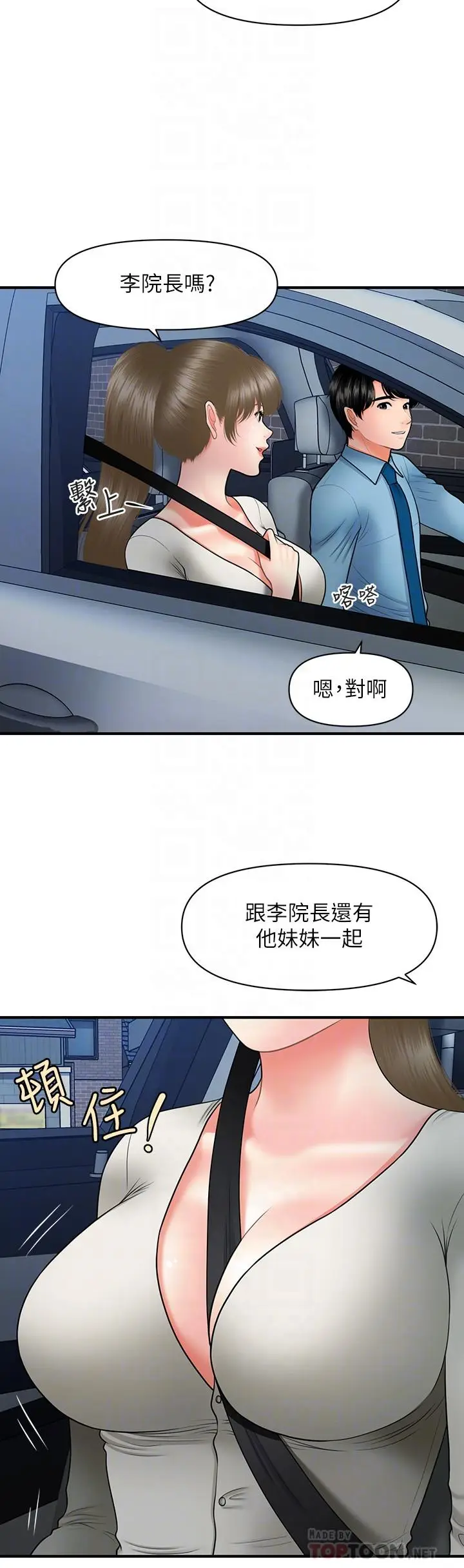 漫画《医美奇鸡》第33话第18张图