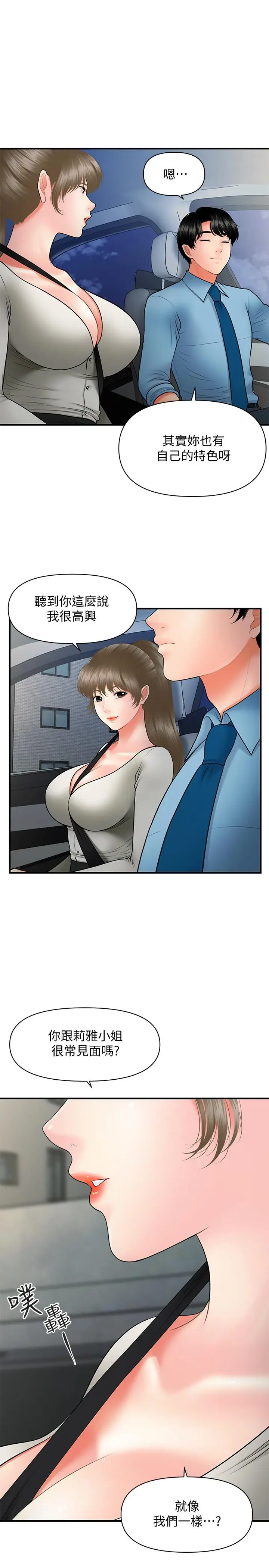 漫画《医美奇鸡》第33话第20张图