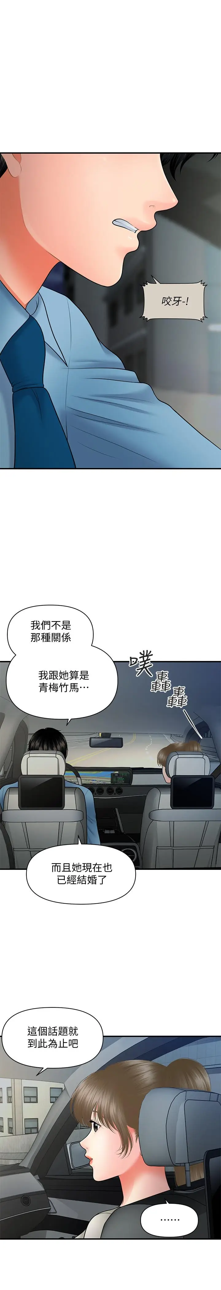 漫画《医美奇鸡》第33话第21张图