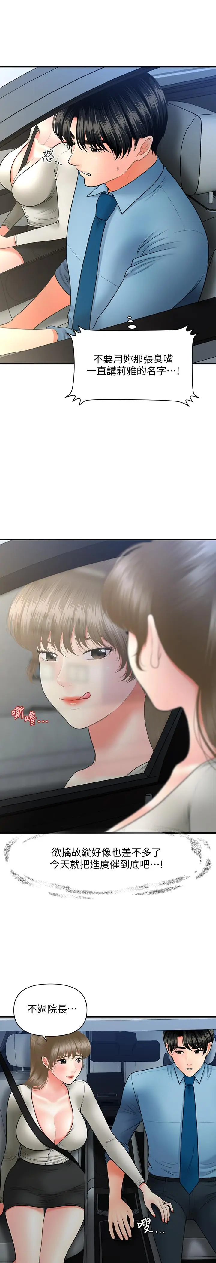 漫画《医美奇鸡》第33话第23张图
