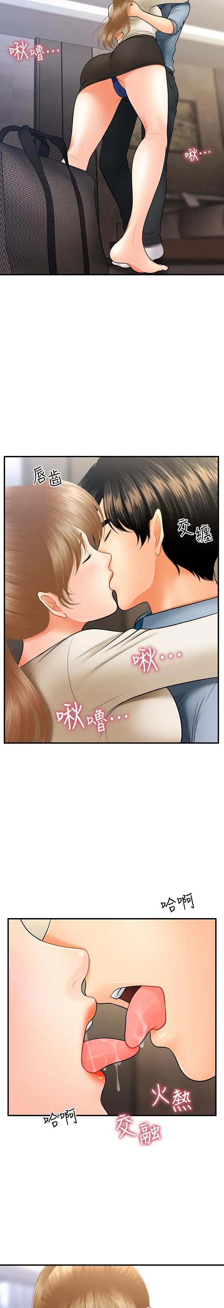 漫画《医美奇鸡》第33话第25张图
