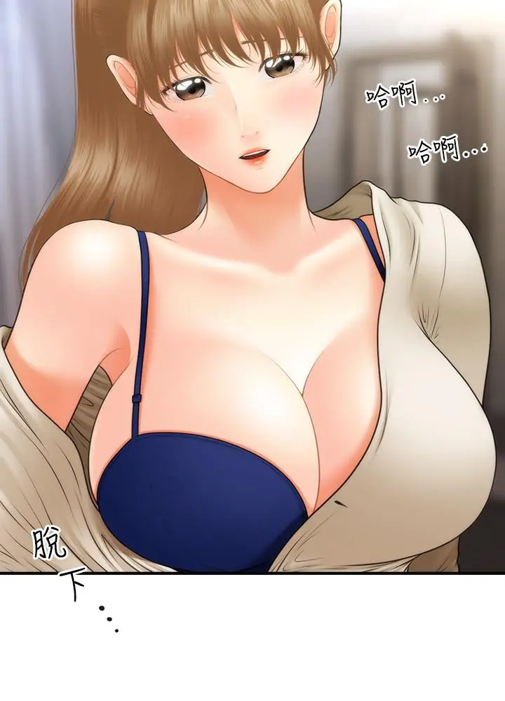 漫画《医美奇鸡》第33话第26张图