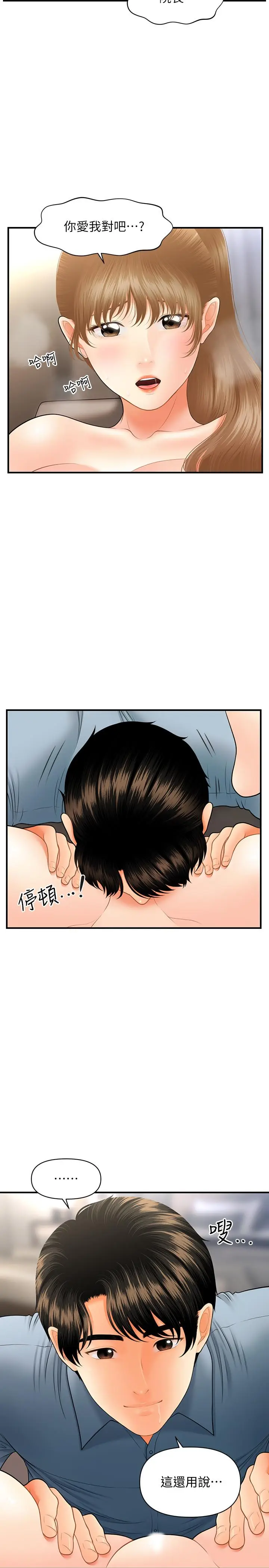 漫画《医美奇鸡》第33话第32张图