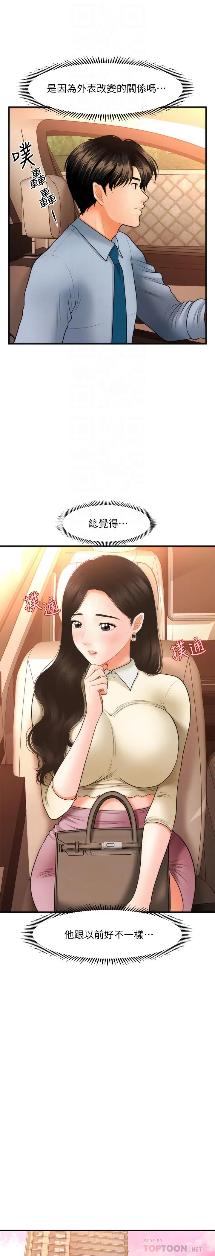 漫画《医美奇鸡》第33话第4张图