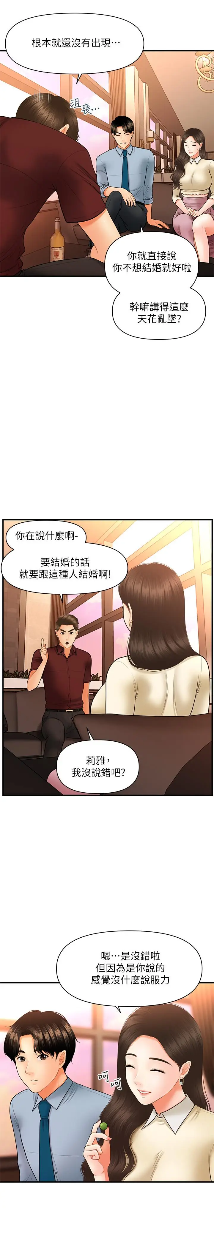 漫画《医美奇鸡》第33话第9张图