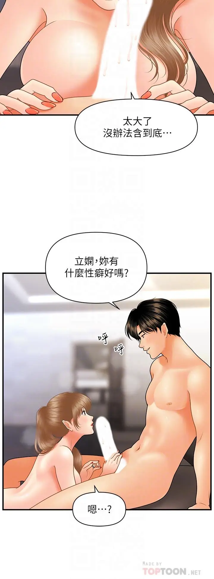 漫画《医美奇鸡》第34话第10张图