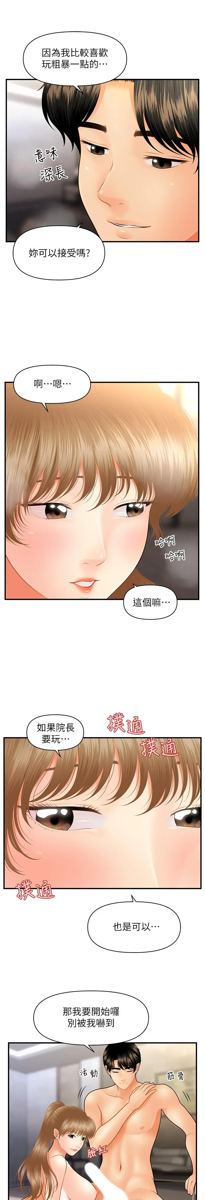 漫画《医美奇鸡》第34话第11张图