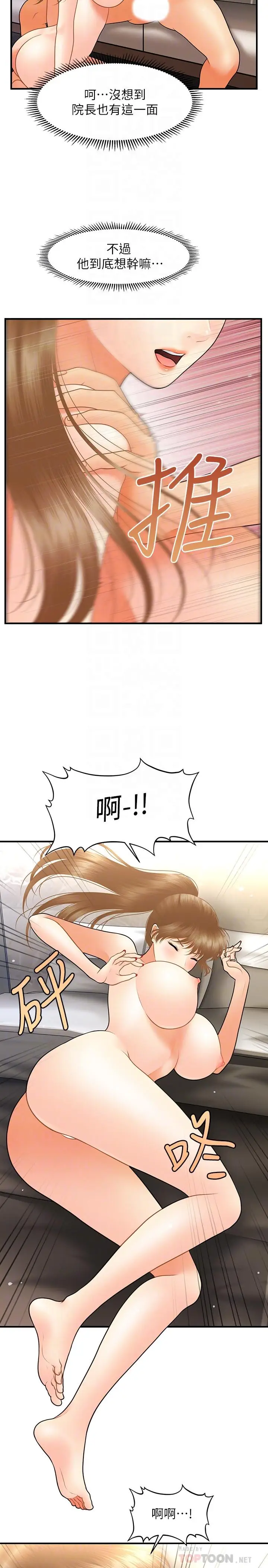 漫画《医美奇鸡》第34话第12张图