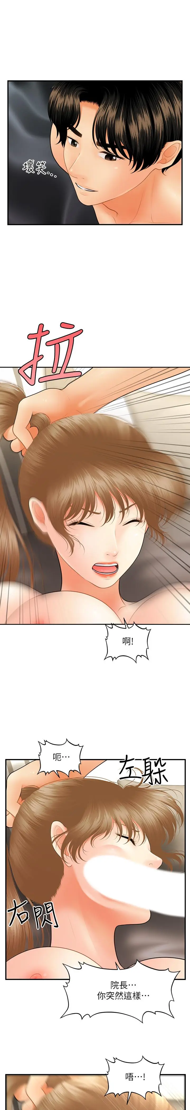漫画《医美奇鸡》第34话第15张图