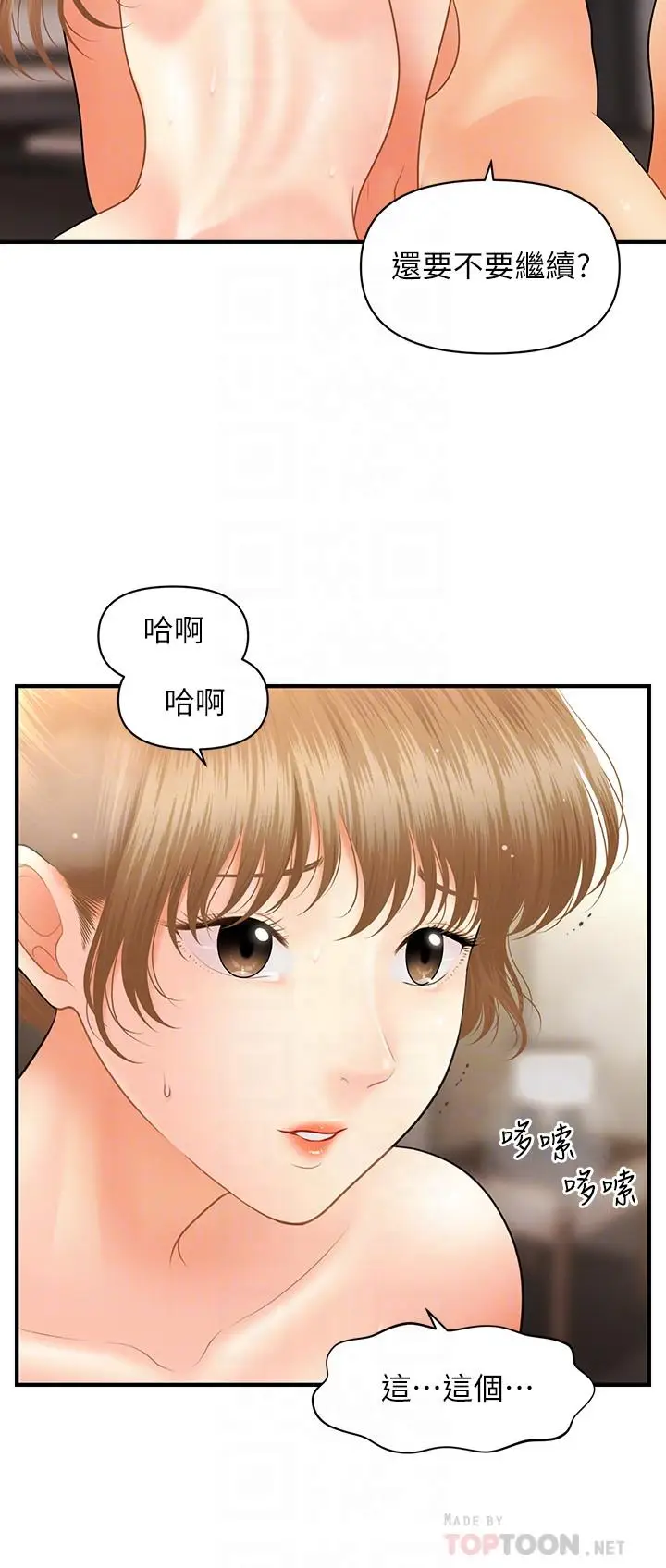 漫画《医美奇鸡》第34话第18张图