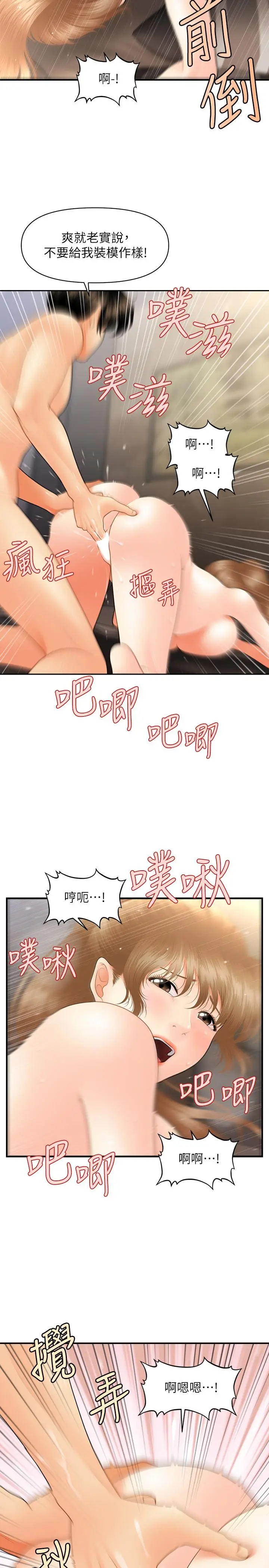 漫画《医美奇鸡》第34话第21张图