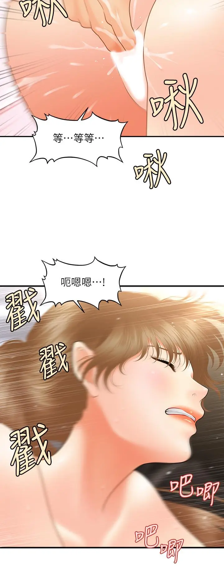 漫画《医美奇鸡》第34话第22张图
