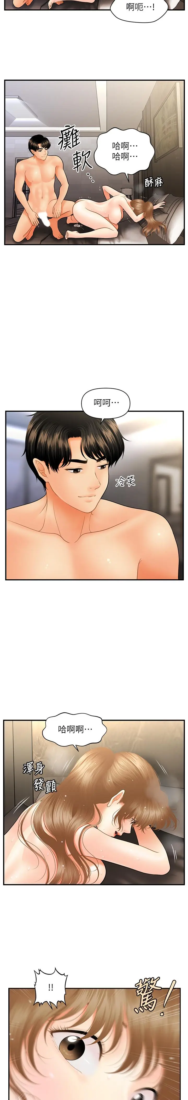 漫画《医美奇鸡》第34话第24张图
