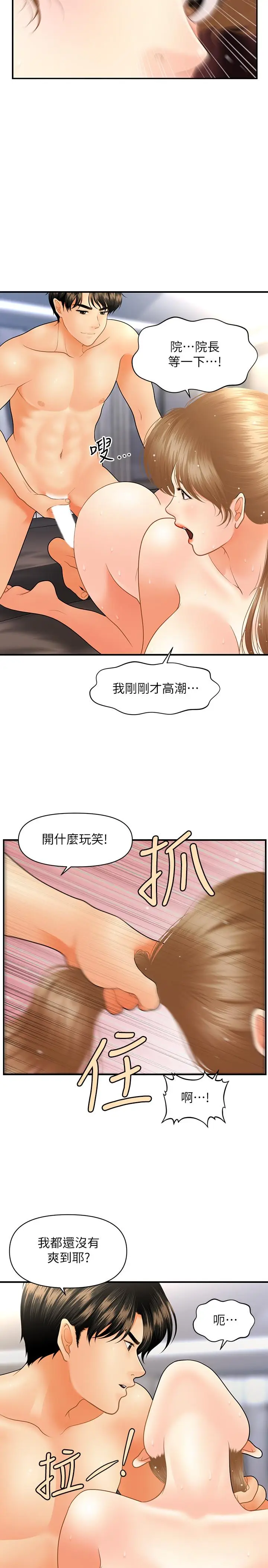 漫画《医美奇鸡》第34话第25张图