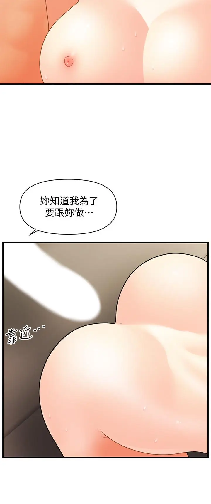 漫画《医美奇鸡》第34话第26张图