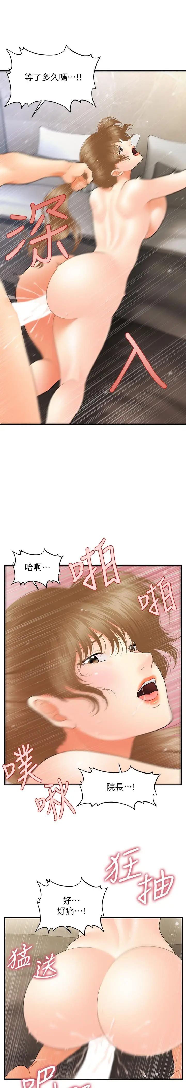 漫画《医美奇鸡》第34话第27张图