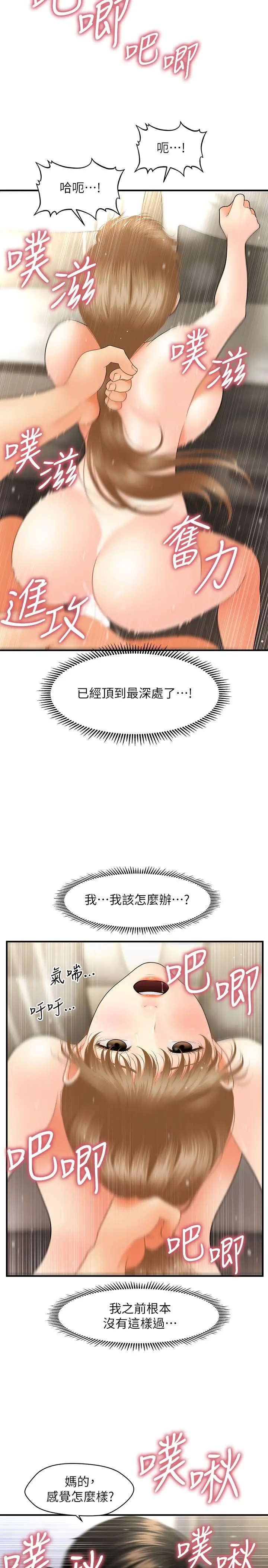 漫画《医美奇鸡》第34话第28张图
