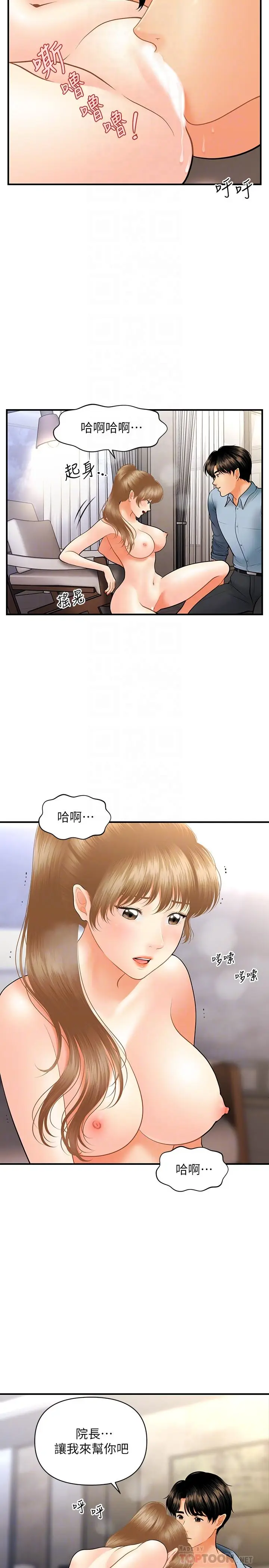 漫画《医美奇鸡》第34话第4张图