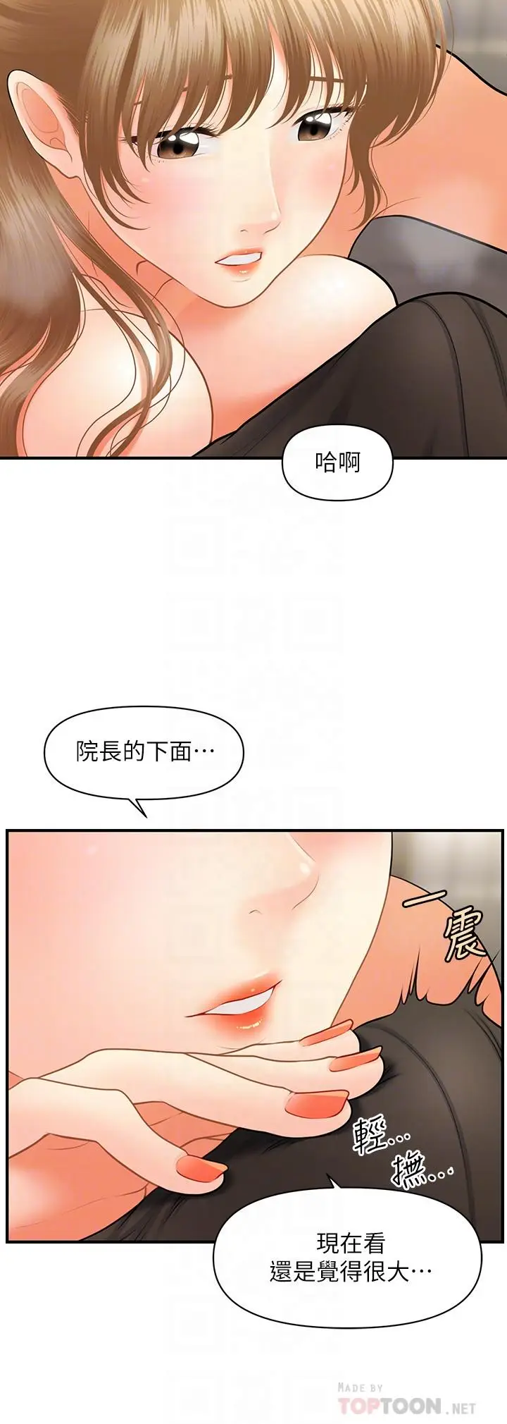 漫画《医美奇鸡》第34话第6张图
