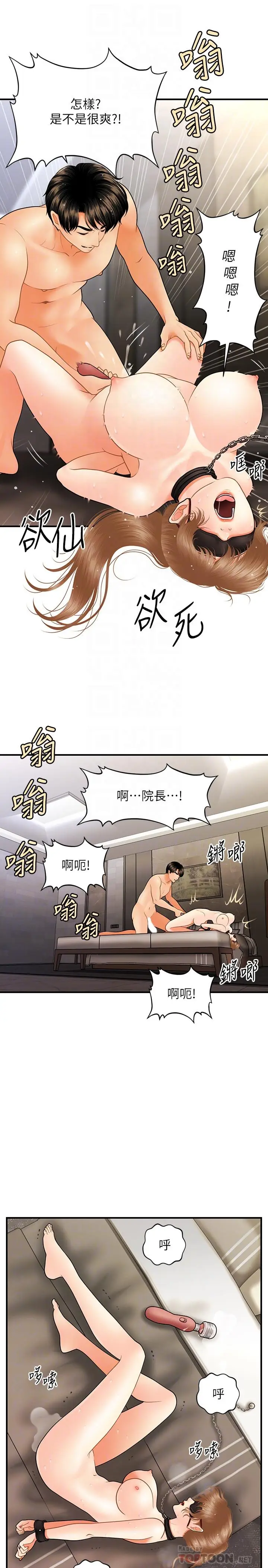 漫画《医美奇鸡》第35话第12张图