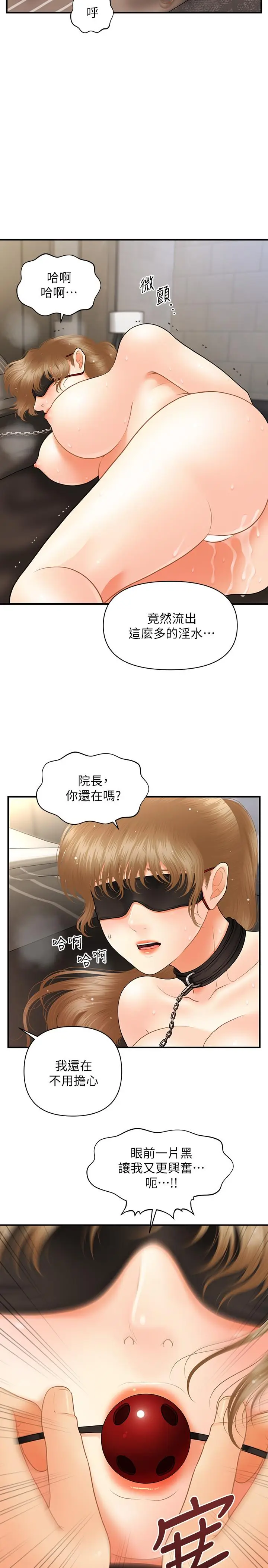 漫画《医美奇鸡》第35话第13张图