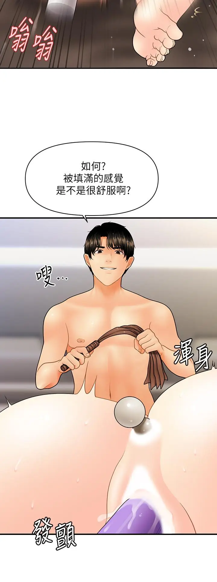 漫画《医美奇鸡》第35话第22张图
