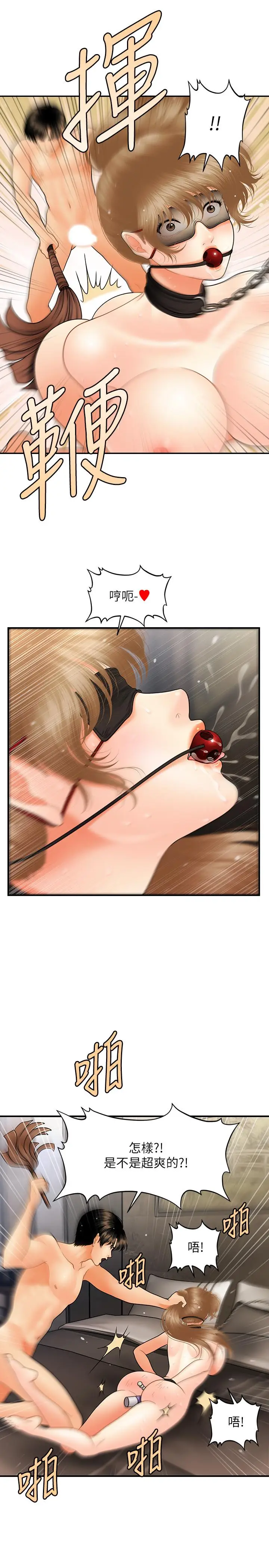 漫画《医美奇鸡》第35话第23张图