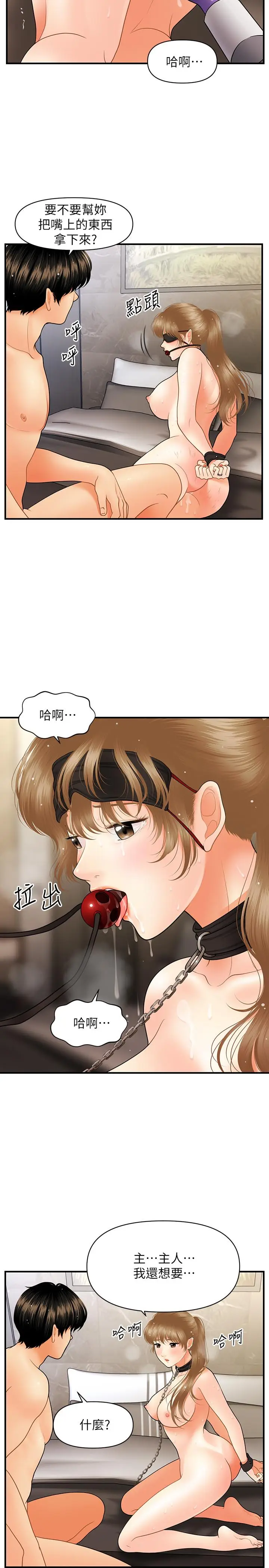 漫画《医美奇鸡》第35话第25张图