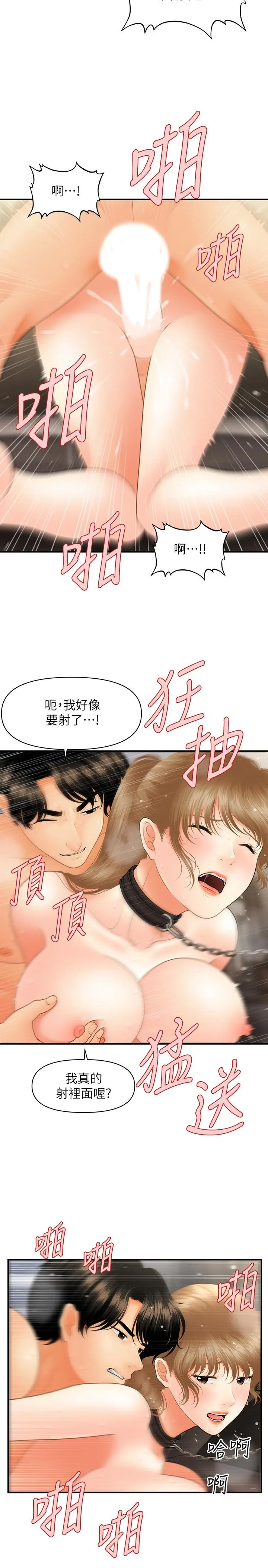漫画《医美奇鸡》第35话第29张图