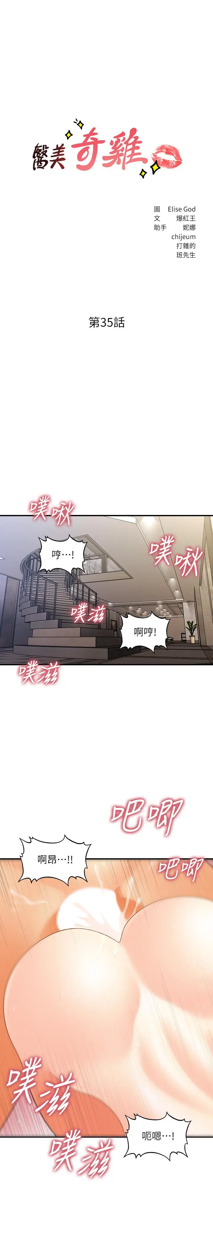 漫画《医美奇鸡》第35话第3张图