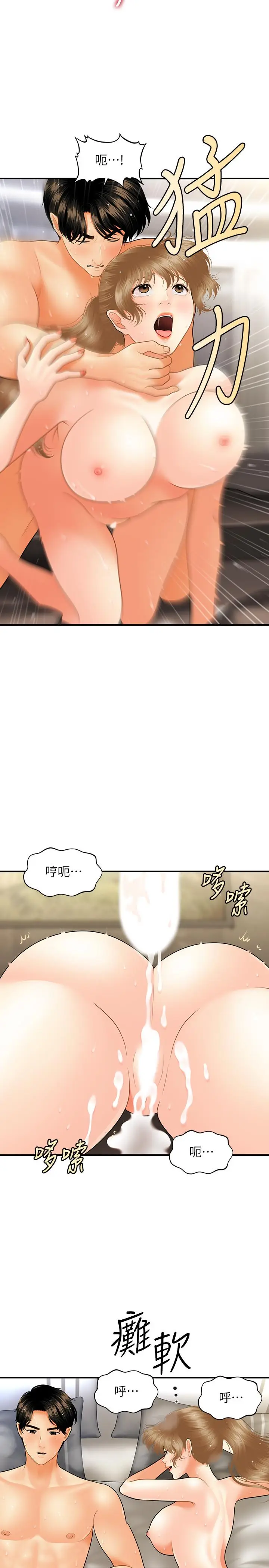 漫画《医美奇鸡》第35话第5张图