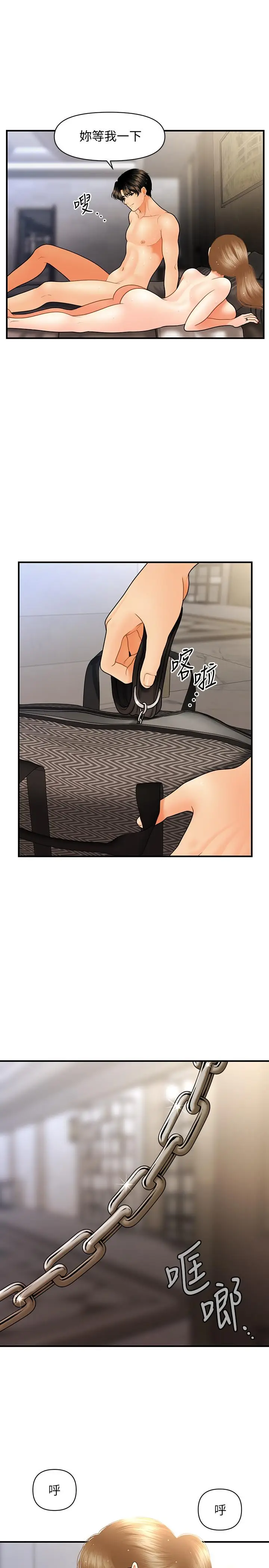 漫画《医美奇鸡》第35话第7张图