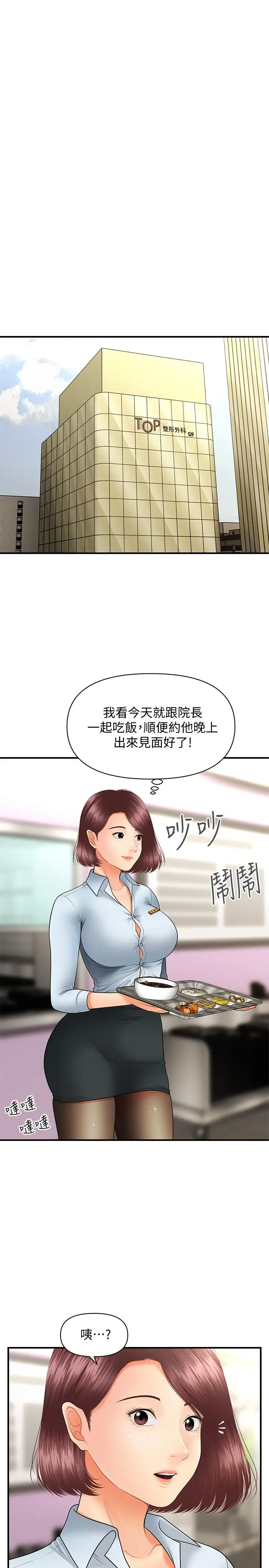 漫画《医美奇鸡》第36话第11张图