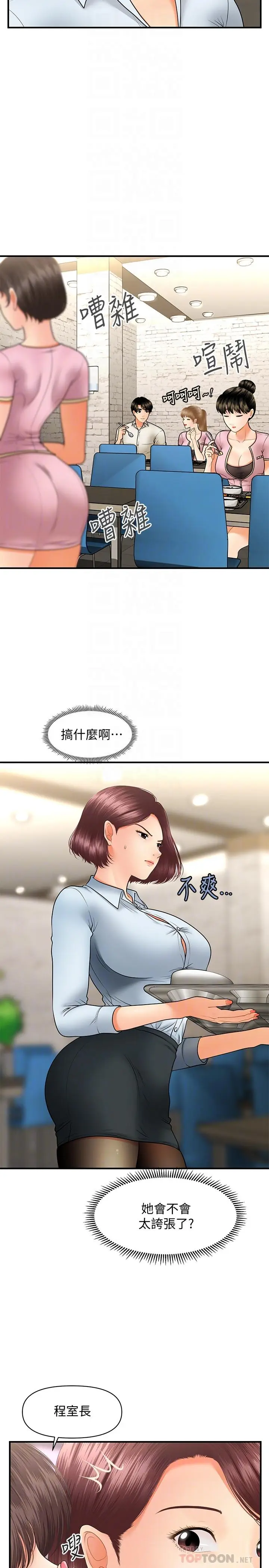 漫画《医美奇鸡》第36话第12张图