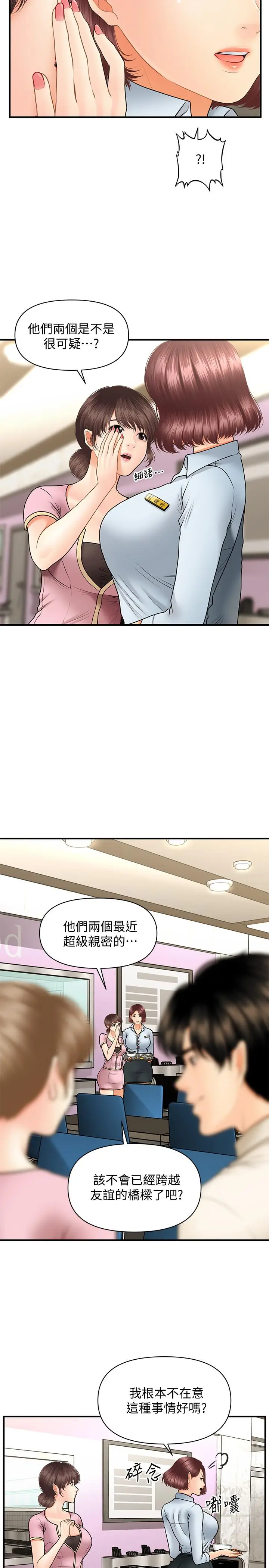 漫画《医美奇鸡》第36话第13张图